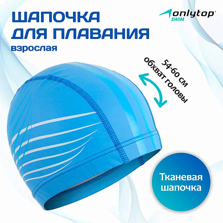 Шапочка для плавания ONLYTOP тканевая, взрослая, обхват 54-60 см, МИКС в Иркутске - купить с доставкой в магазине Икс-Мастер