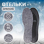 Стельки для обуви, универсальные, 36-46 р-р, 29 см, пара, цвет чёрный/серый в Иркутске - купить в интернет магазине Икс Мастер