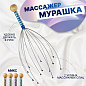 Массажёр Мурашка для головы, цвет МИКС в Иркутске - купить в интернет магазине Икс Мастер