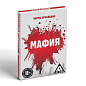 Настольная игра Мафия 2 в 1 и карты игральные 36 карт 18+