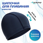 Шапочка для плавания ONLYTOP тканевая, взрослая в Иркутске - купить с доставкой в магазине Икс-Мастер