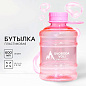 Бутылка для воды SVOBODA VOLI, 600 мл, розовый в Иркутске - купить в интернет магазине Икс Мастер